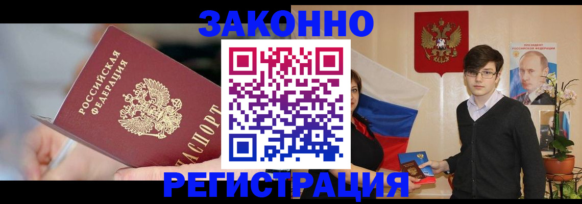 временная регистрация законно в Белоярске