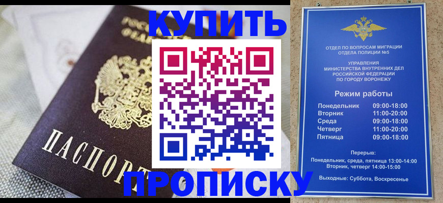 временная регистрация купить в Белоярске
