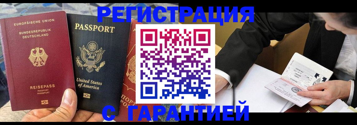 временная регистрация 2025 в Белоярске